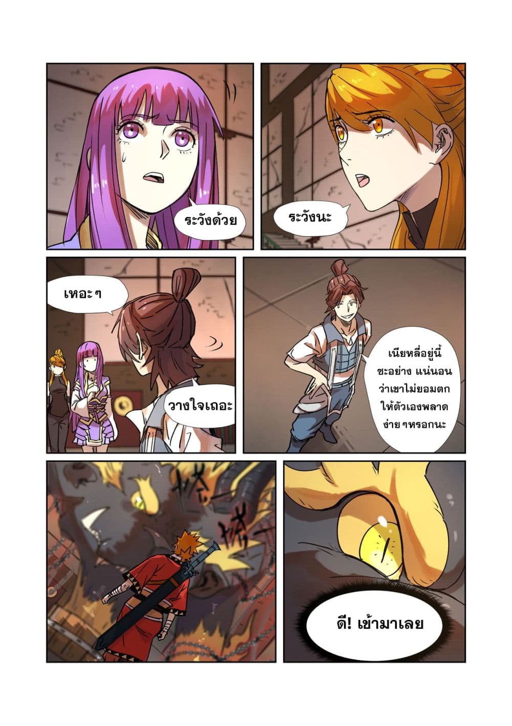 Tales of Demons and Gods page 18