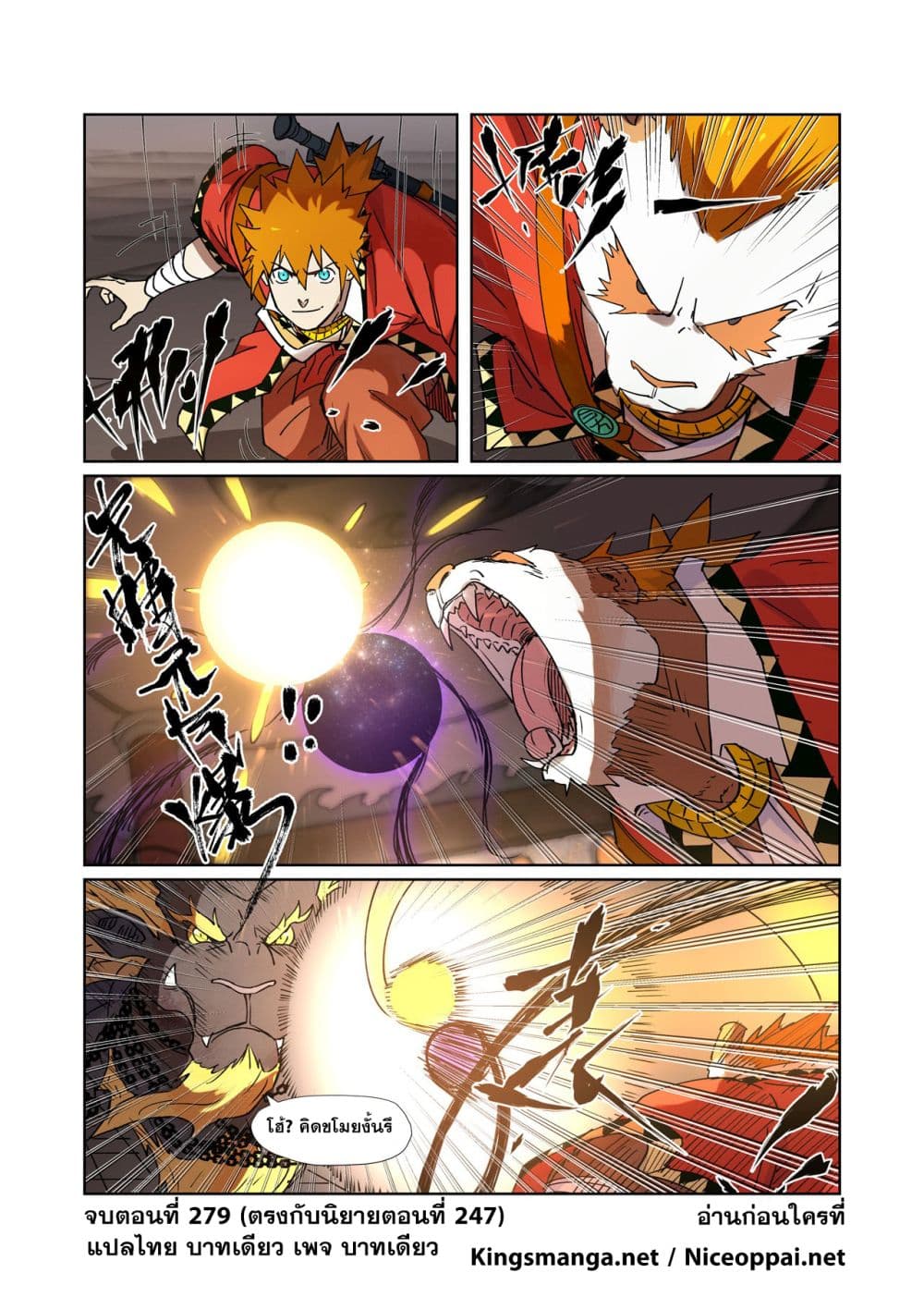 Tales of Demons and Gods page 20