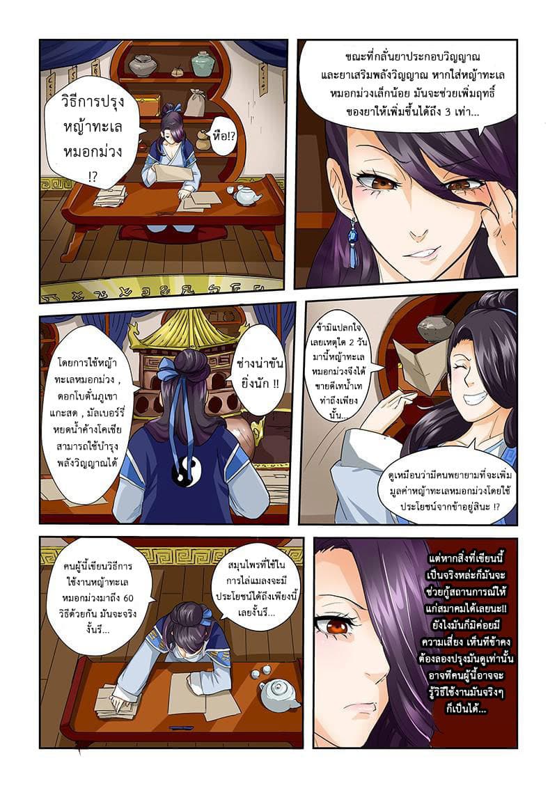 Tales of Demons and Gods page 2