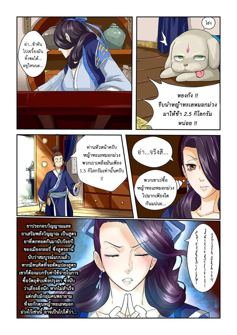 Tales of Demons and Gods page 3