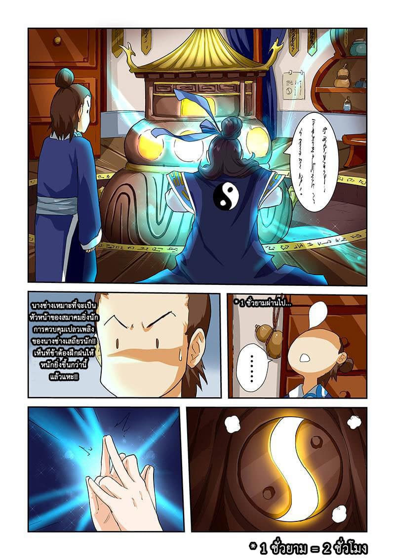 Tales of Demons and Gods page 4
