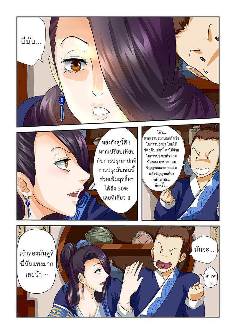 Tales of Demons and Gods page 5