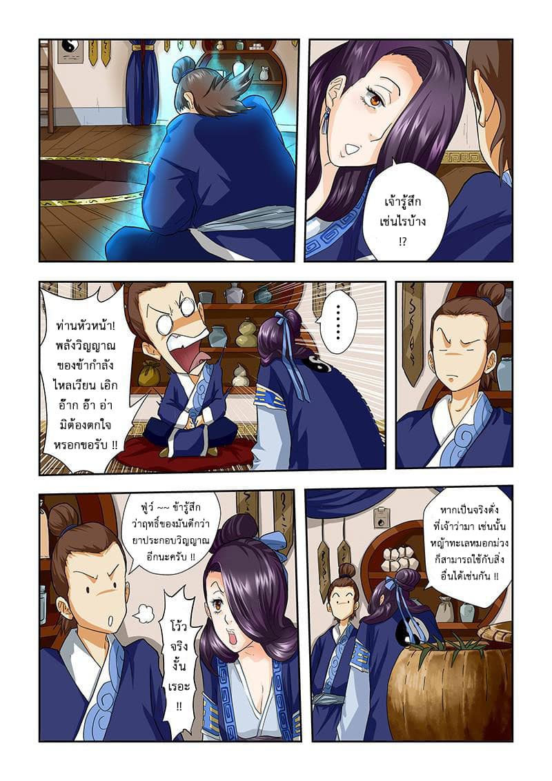 Tales of Demons and Gods page 7