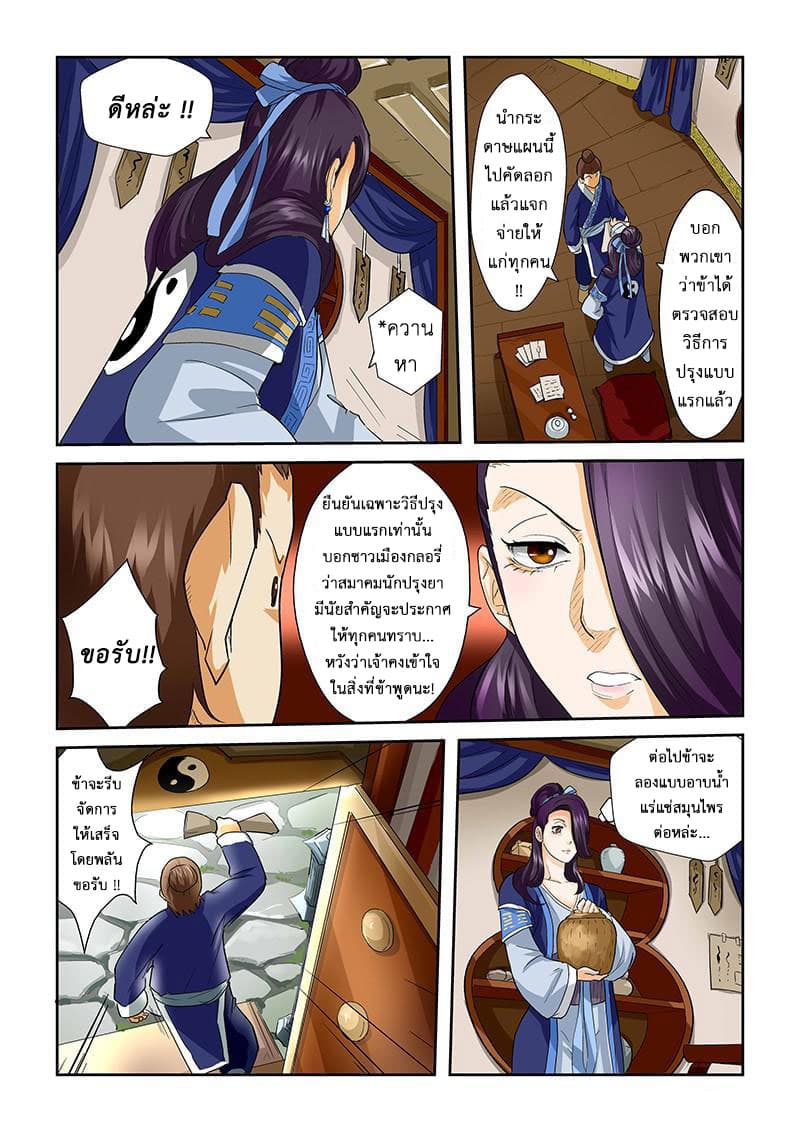 Tales of Demons and Gods page 8