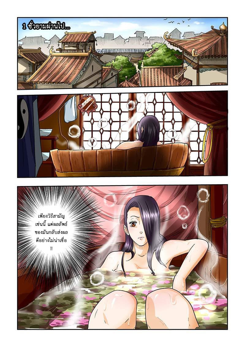 Tales of Demons and Gods page 9