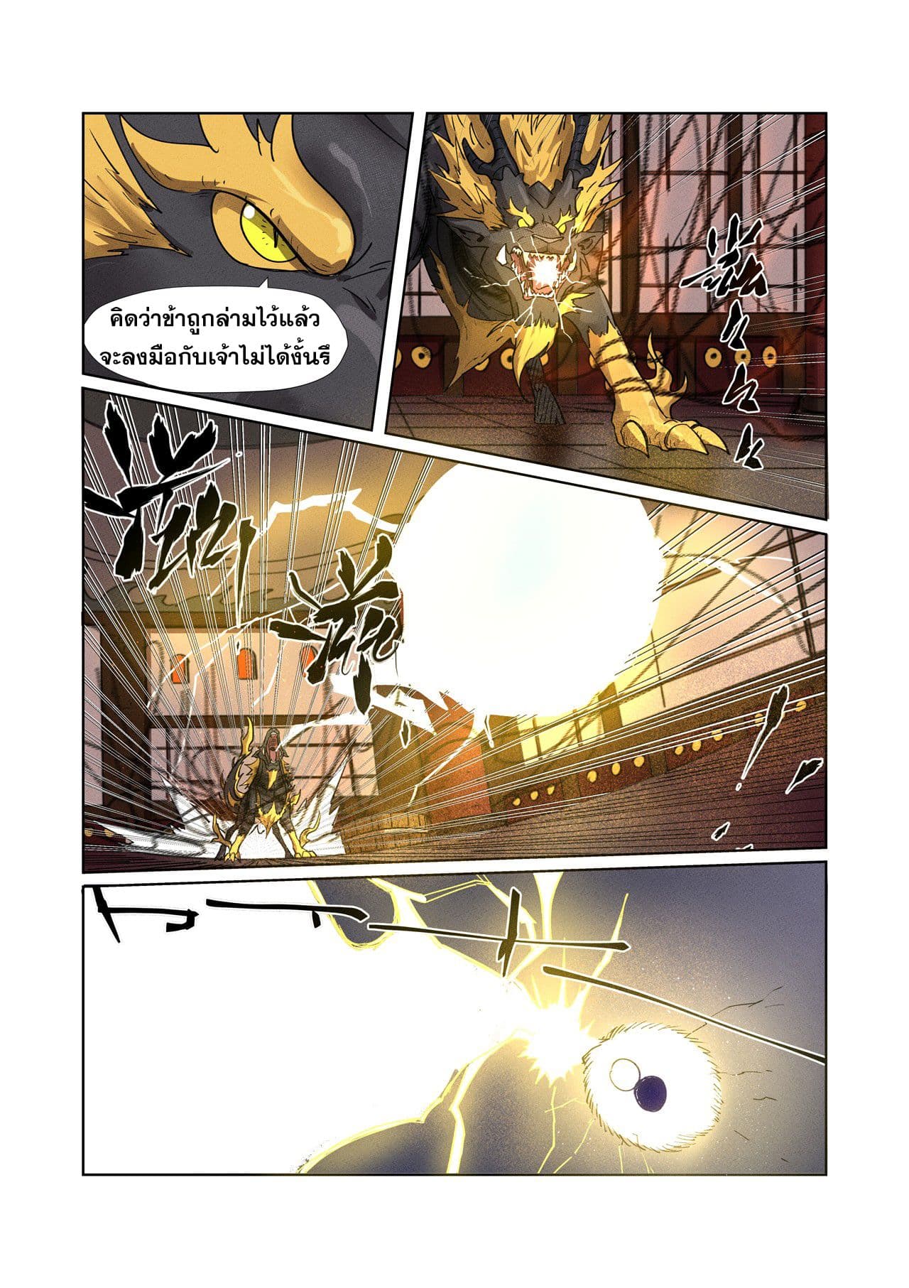 Tales of Demons and Gods page 2