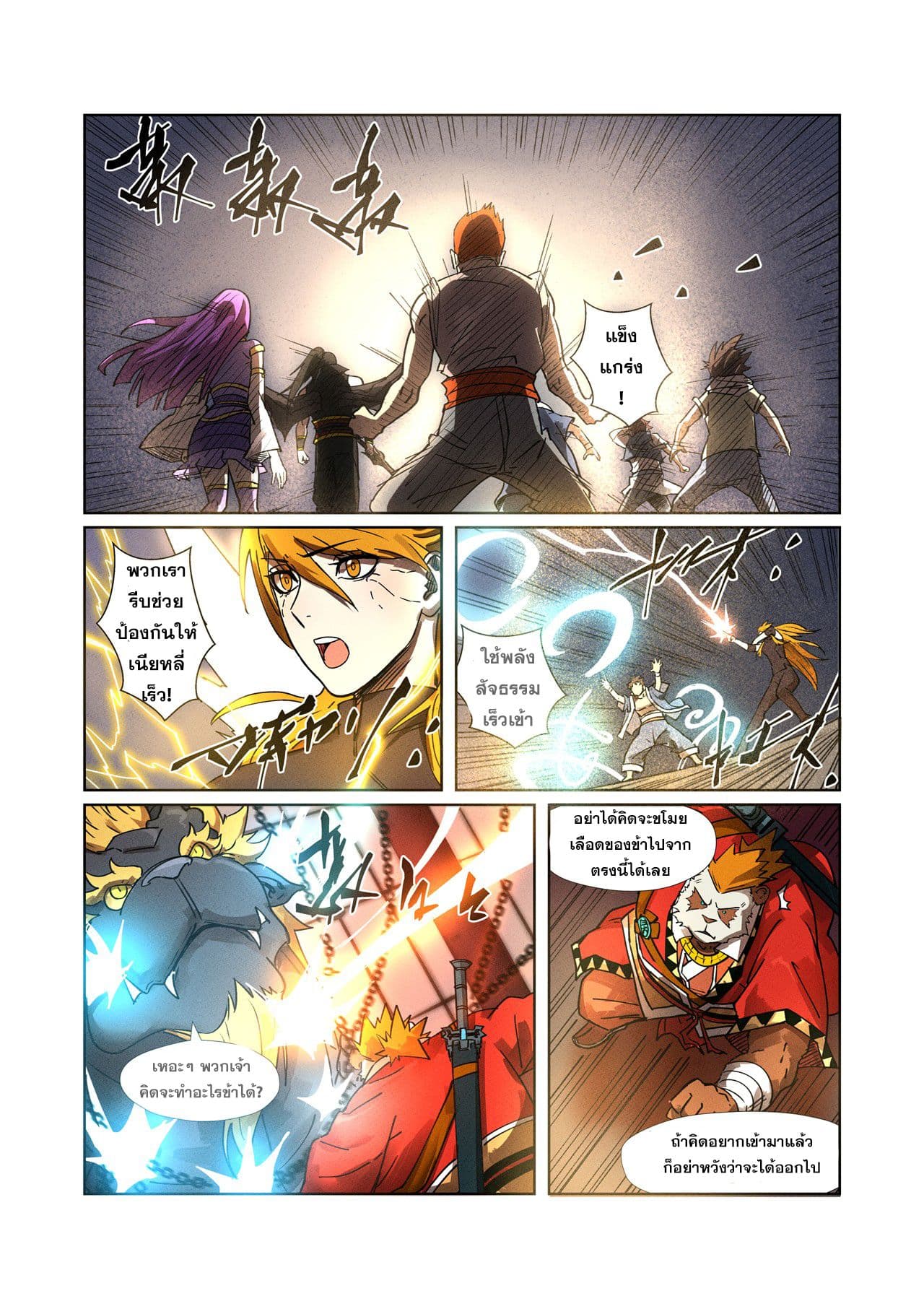 Tales of Demons and Gods page 3