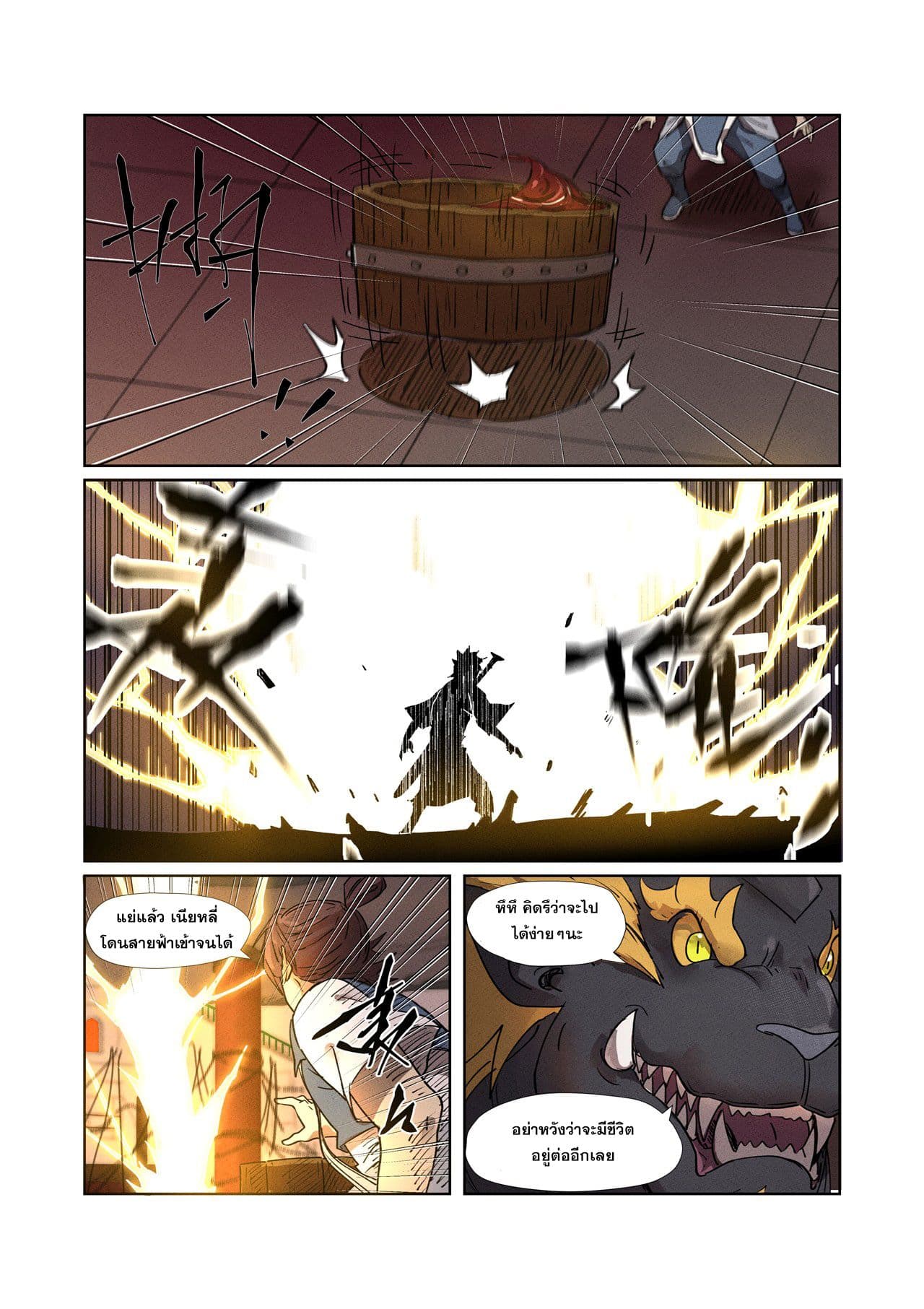 Tales of Demons and Gods page 8