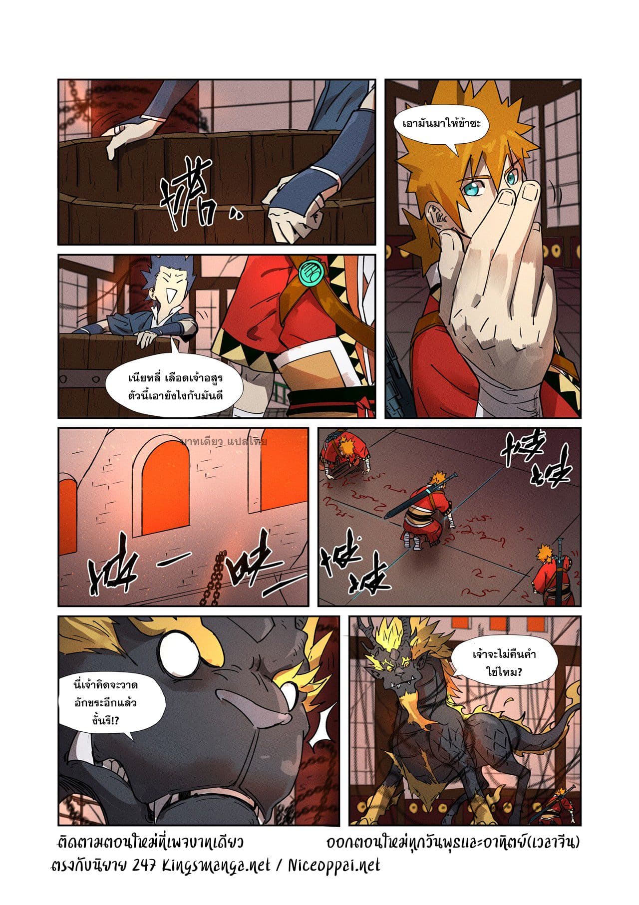 Tales of Demons and Gods page 10