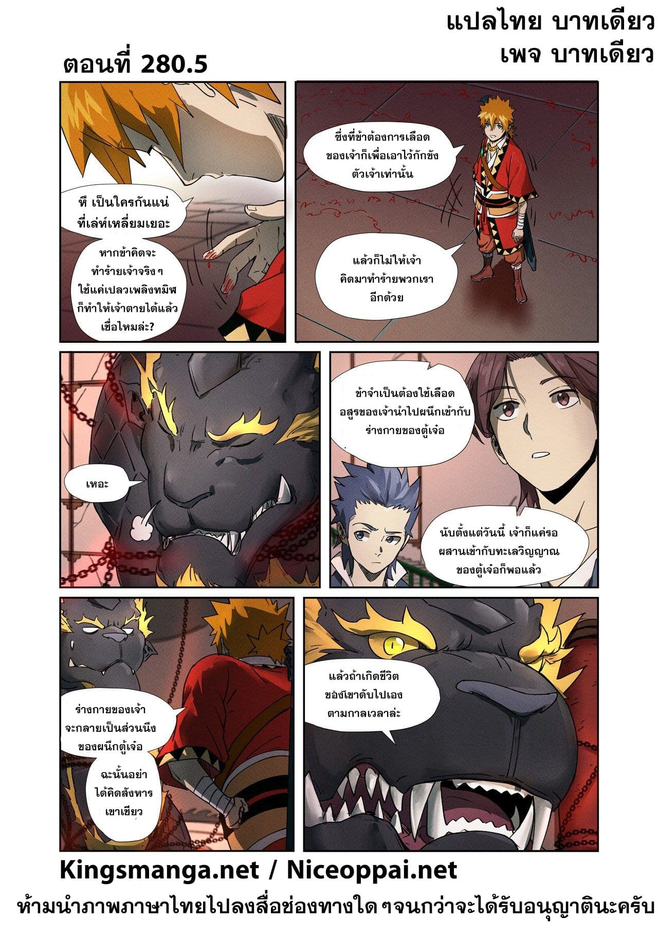 Tales of Demons and Gods page 11