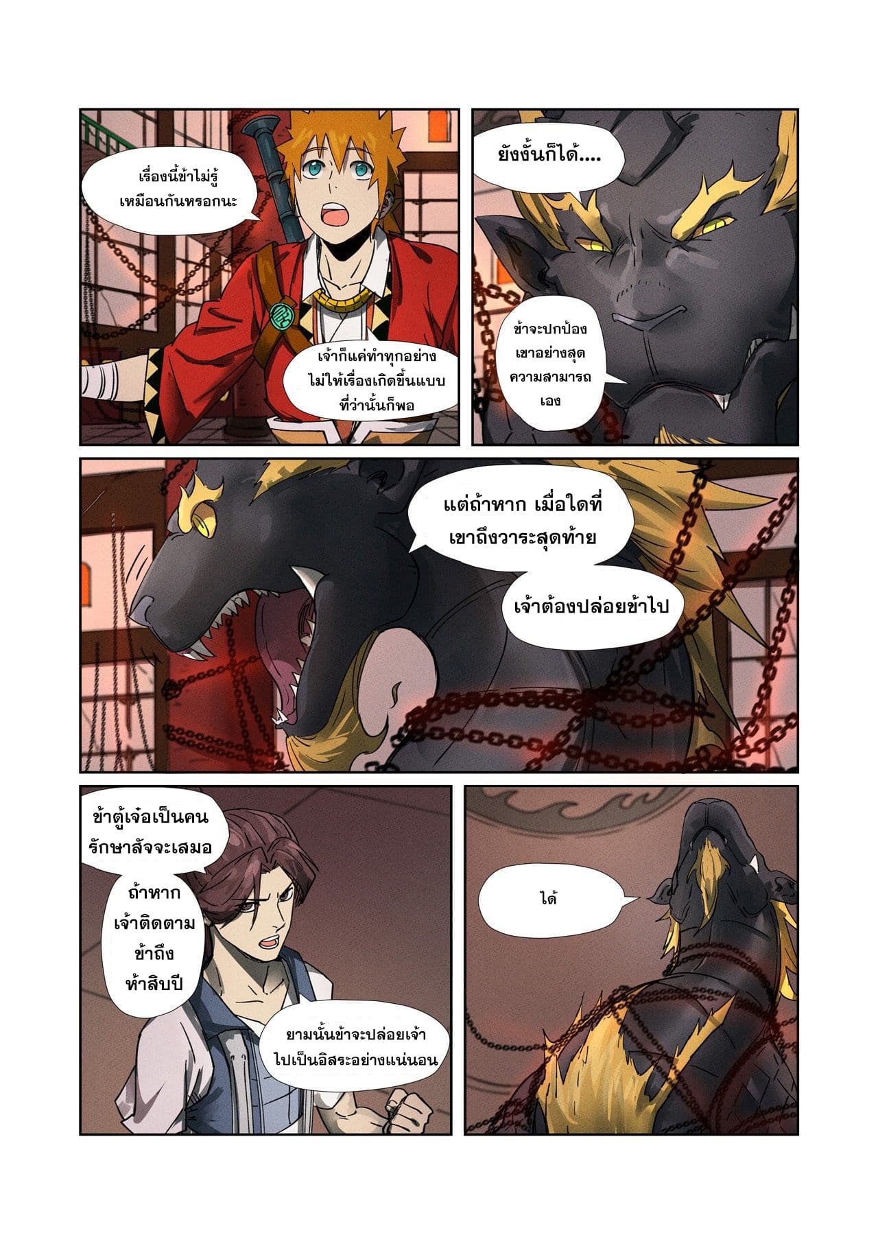 Tales of Demons and Gods page 12