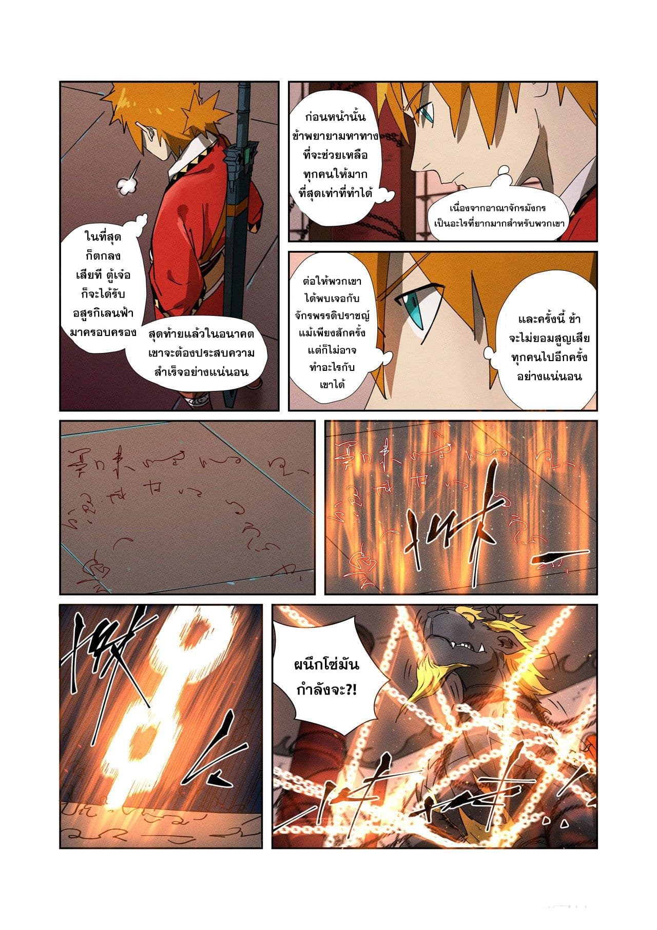 Tales of Demons and Gods page 13