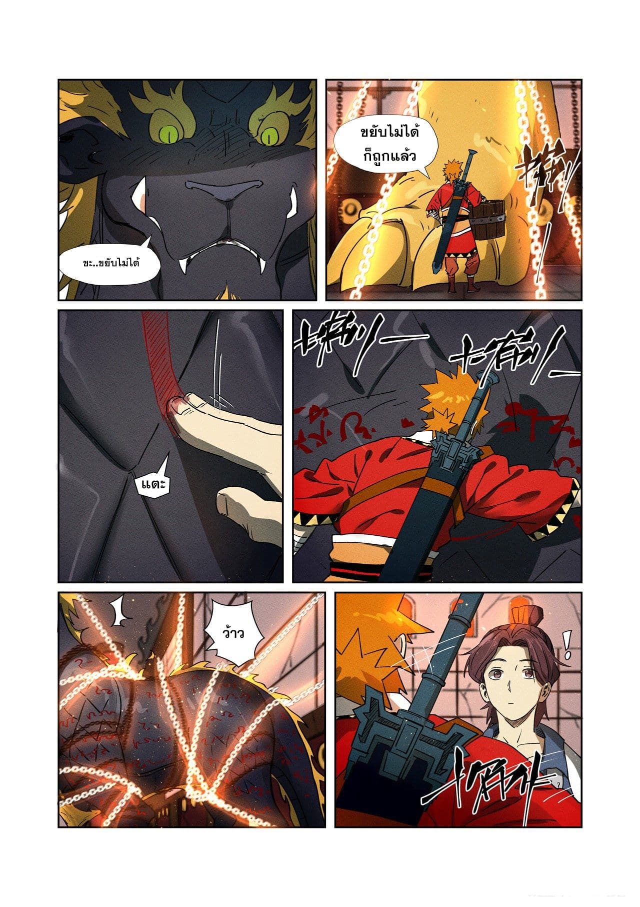 Tales of Demons and Gods page 14