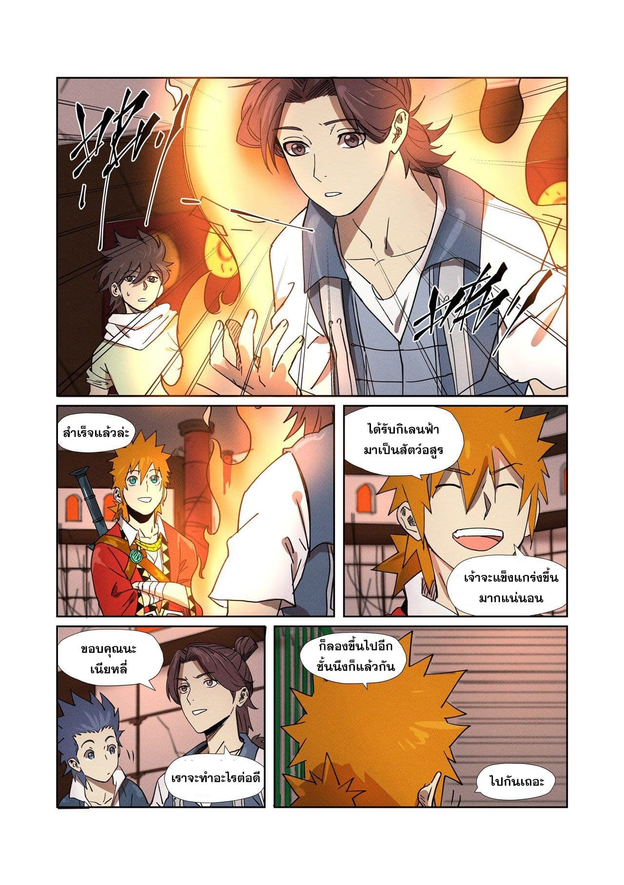 Tales of Demons and Gods page 17
