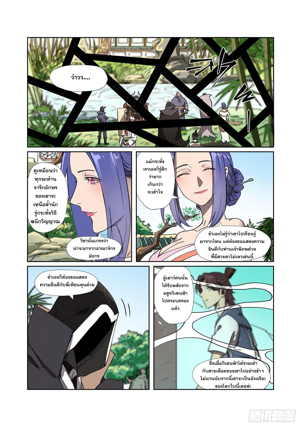 Tales of Demons and Gods page 18