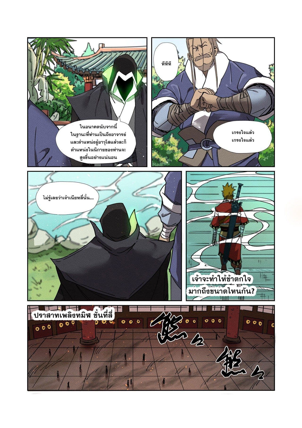 Tales of Demons and Gods page 19