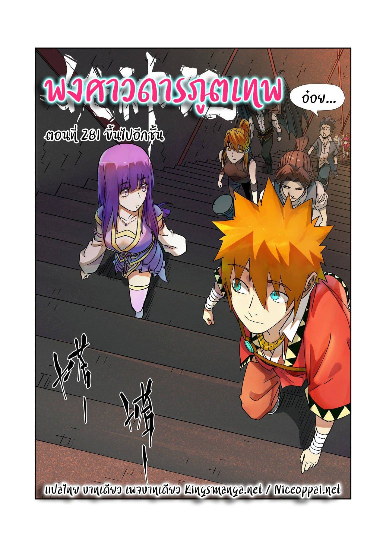 Tales of Demons and Gods page 1