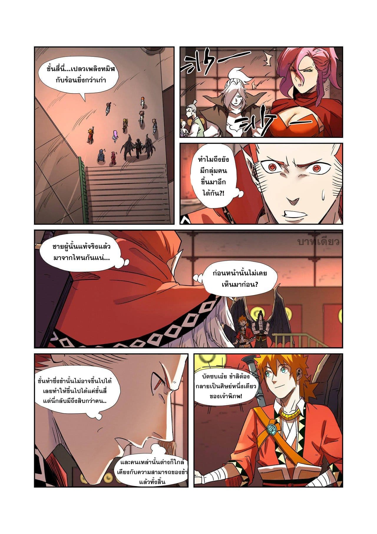Tales of Demons and Gods page 2