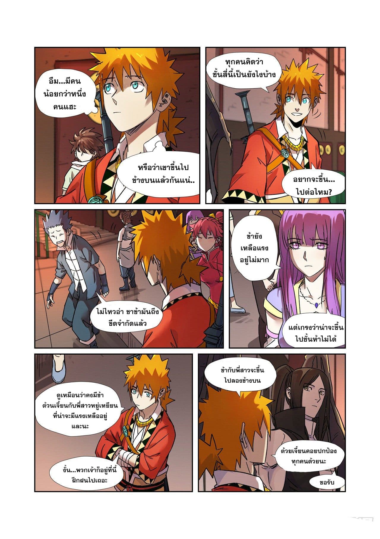 Tales of Demons and Gods page 3
