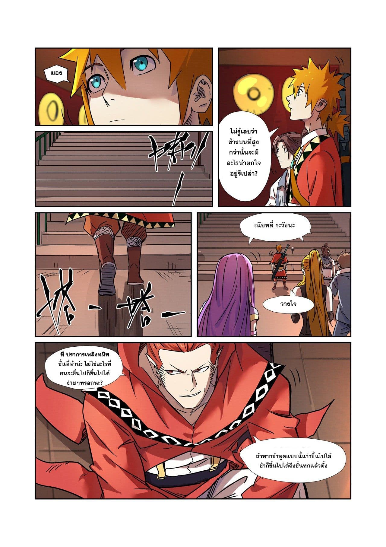 Tales of Demons and Gods page 4