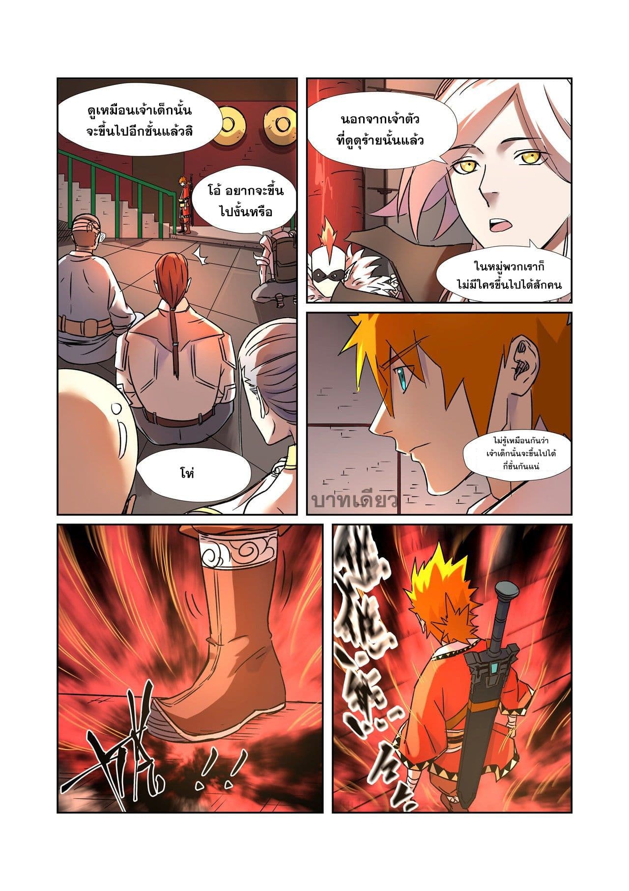 Tales of Demons and Gods page 5
