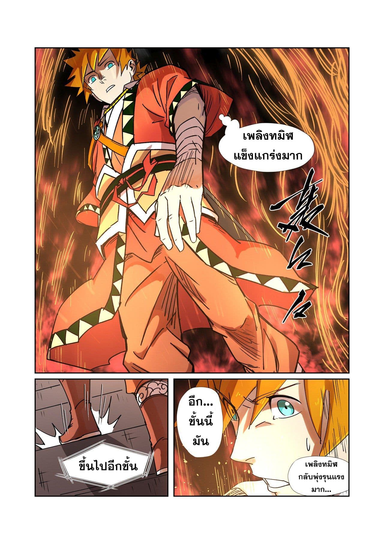 Tales of Demons and Gods page 6