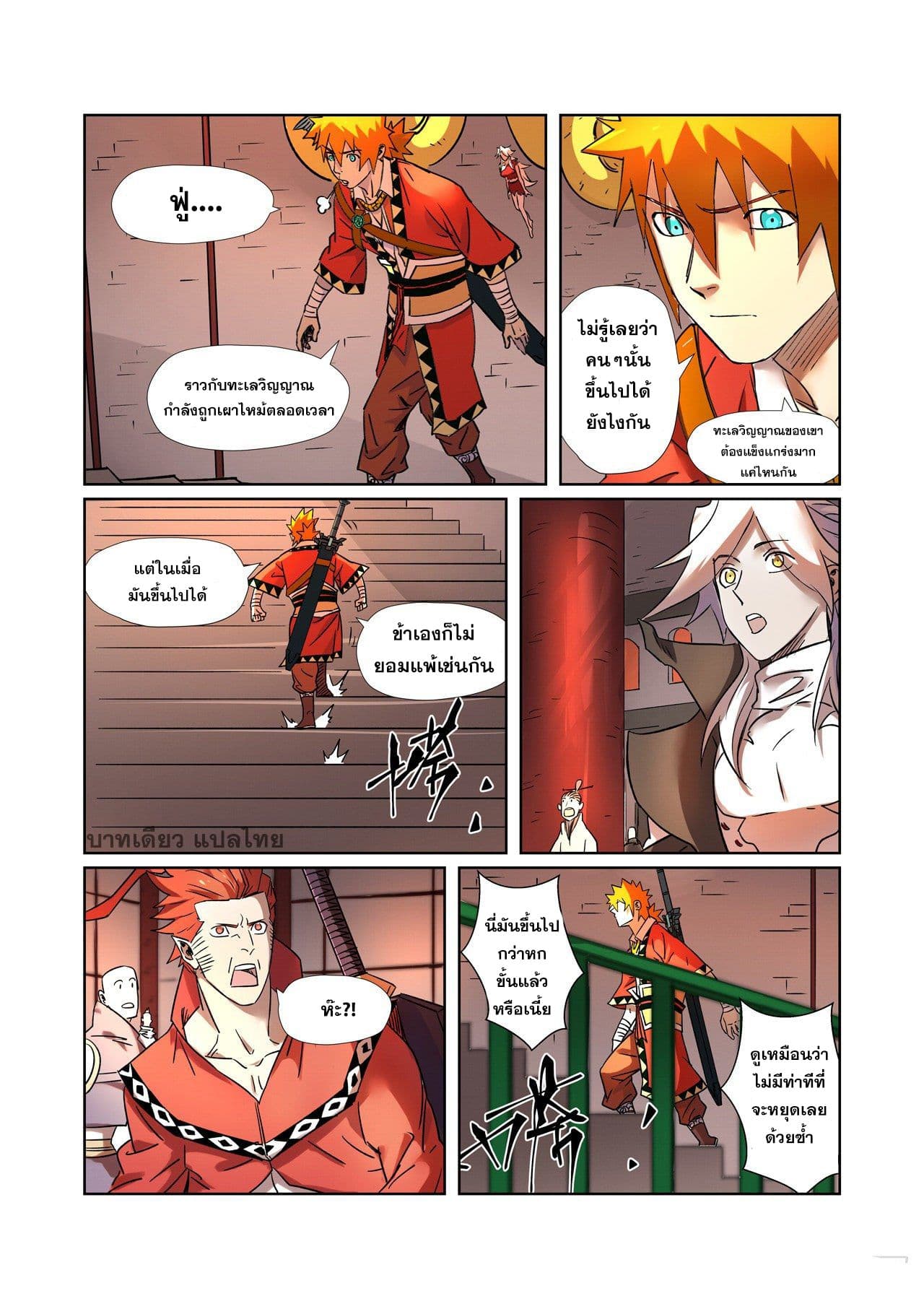 Tales of Demons and Gods page 7