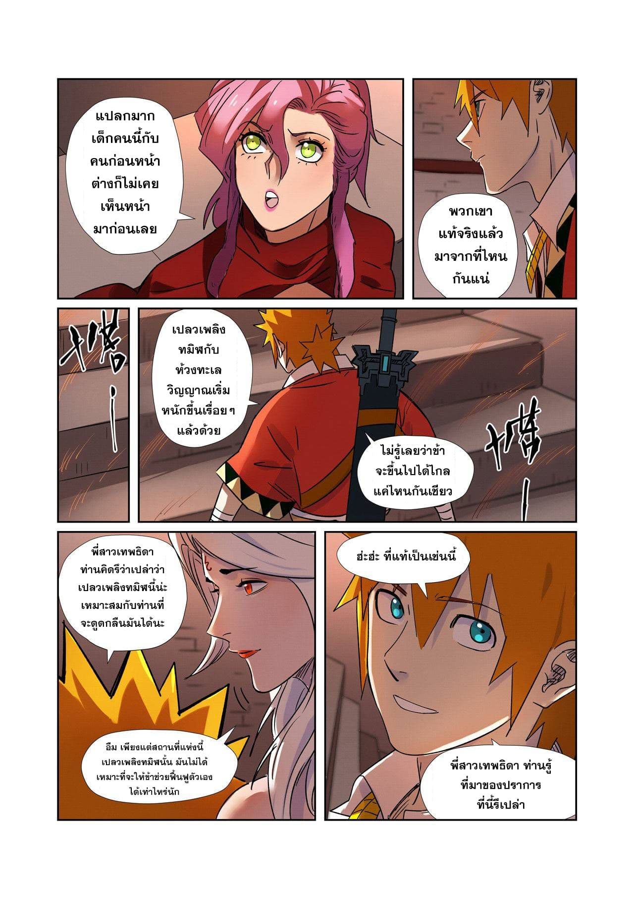 Tales of Demons and Gods page 8