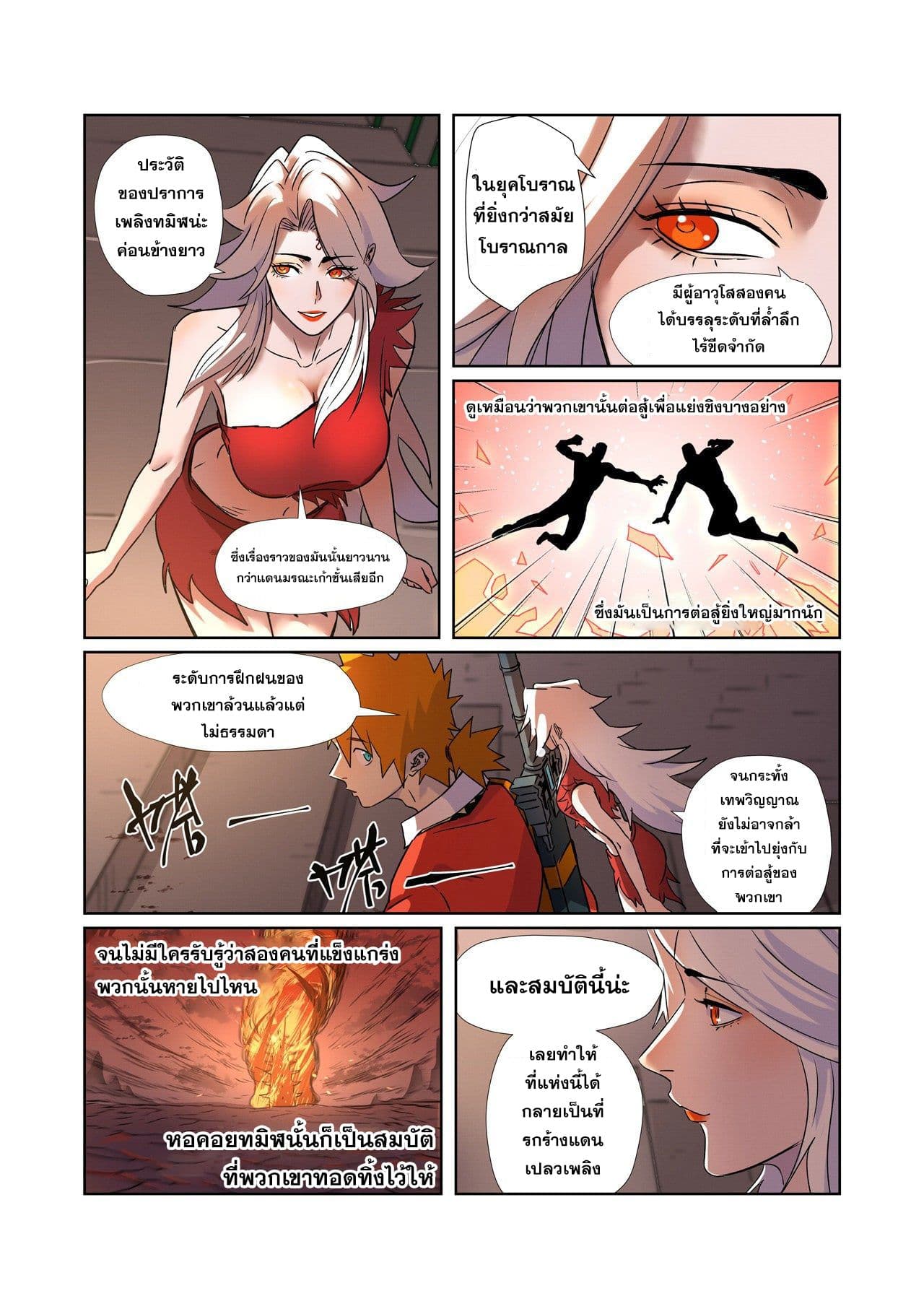 Tales of Demons and Gods page 9