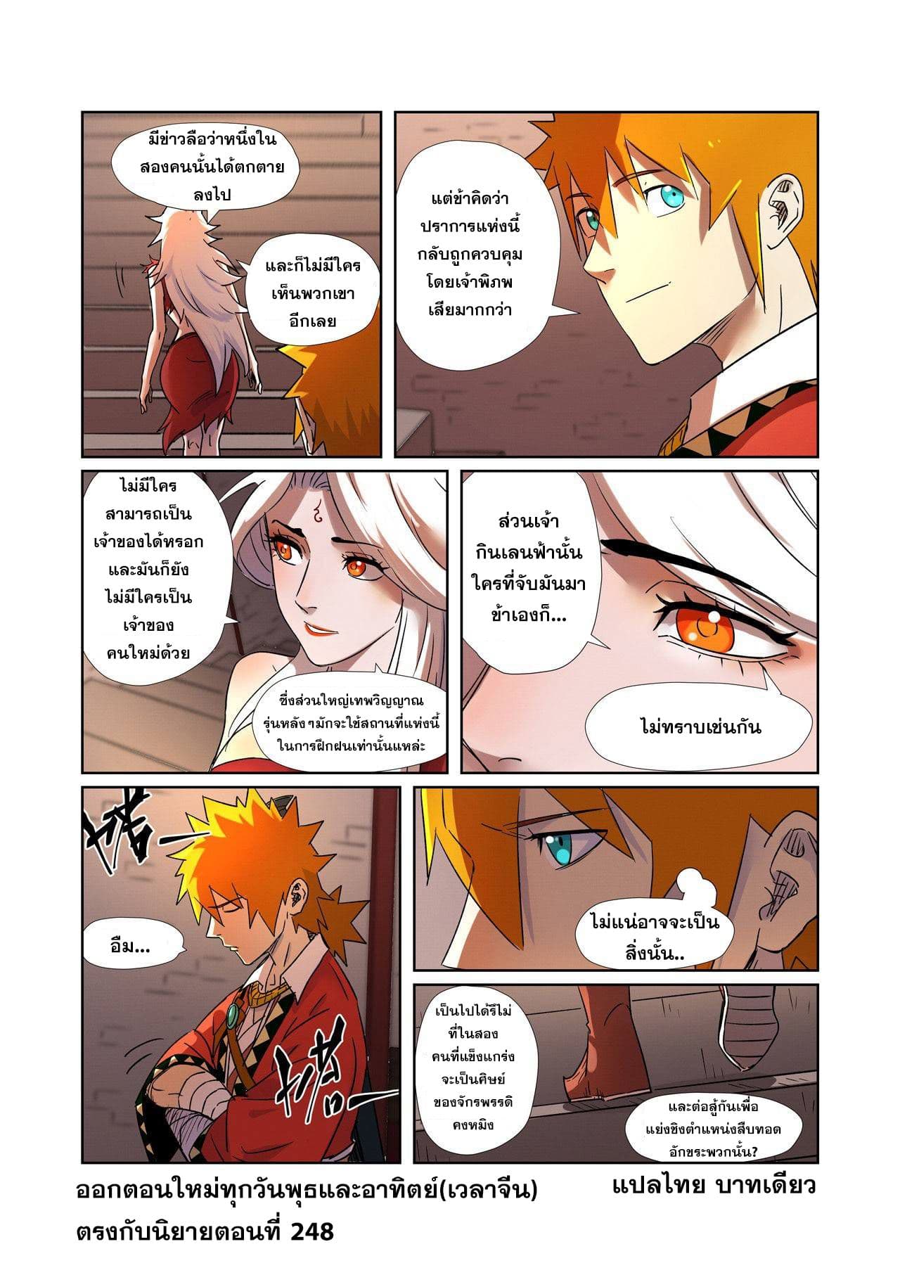 Tales of Demons and Gods page 10