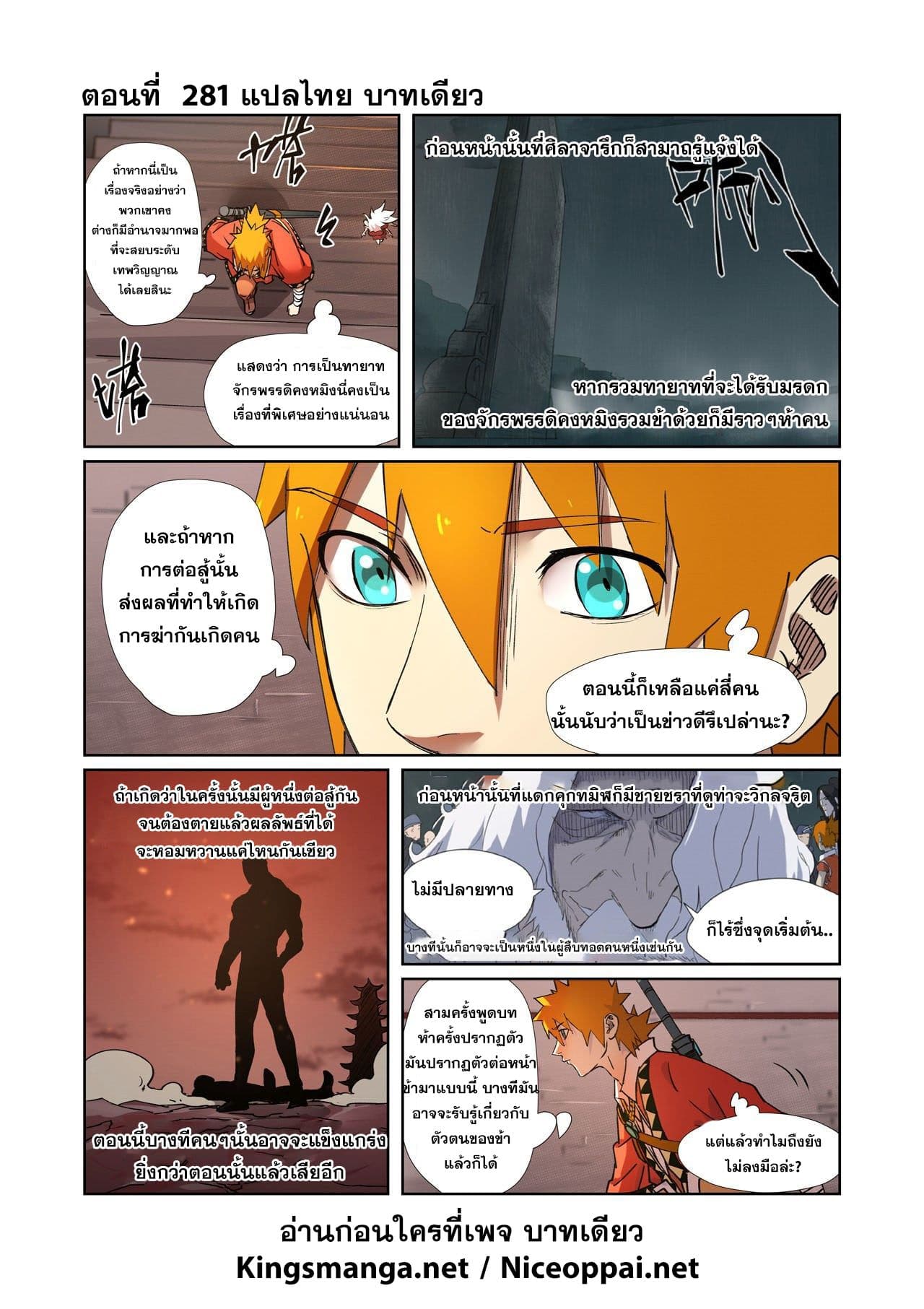 Tales of Demons and Gods page 11