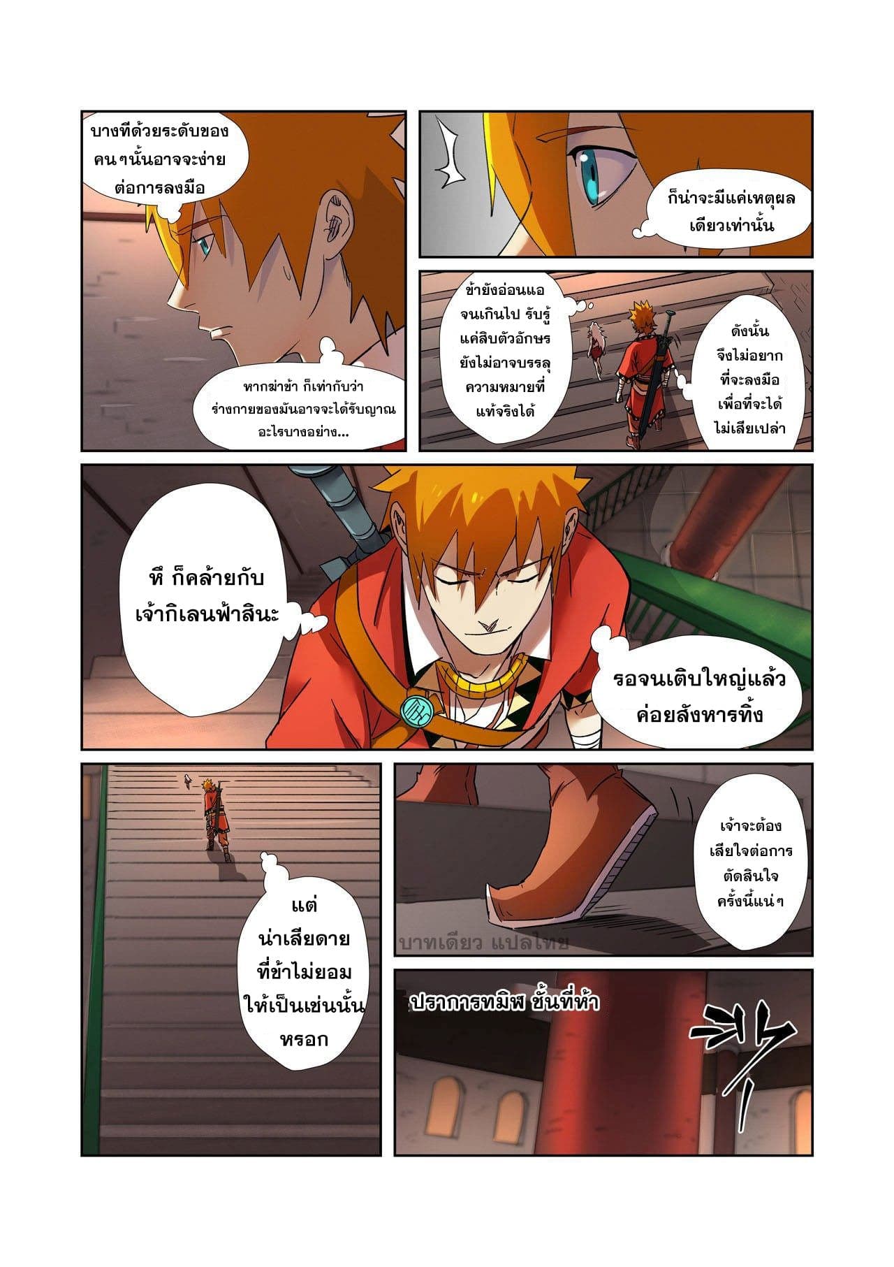 Tales of Demons and Gods page 12