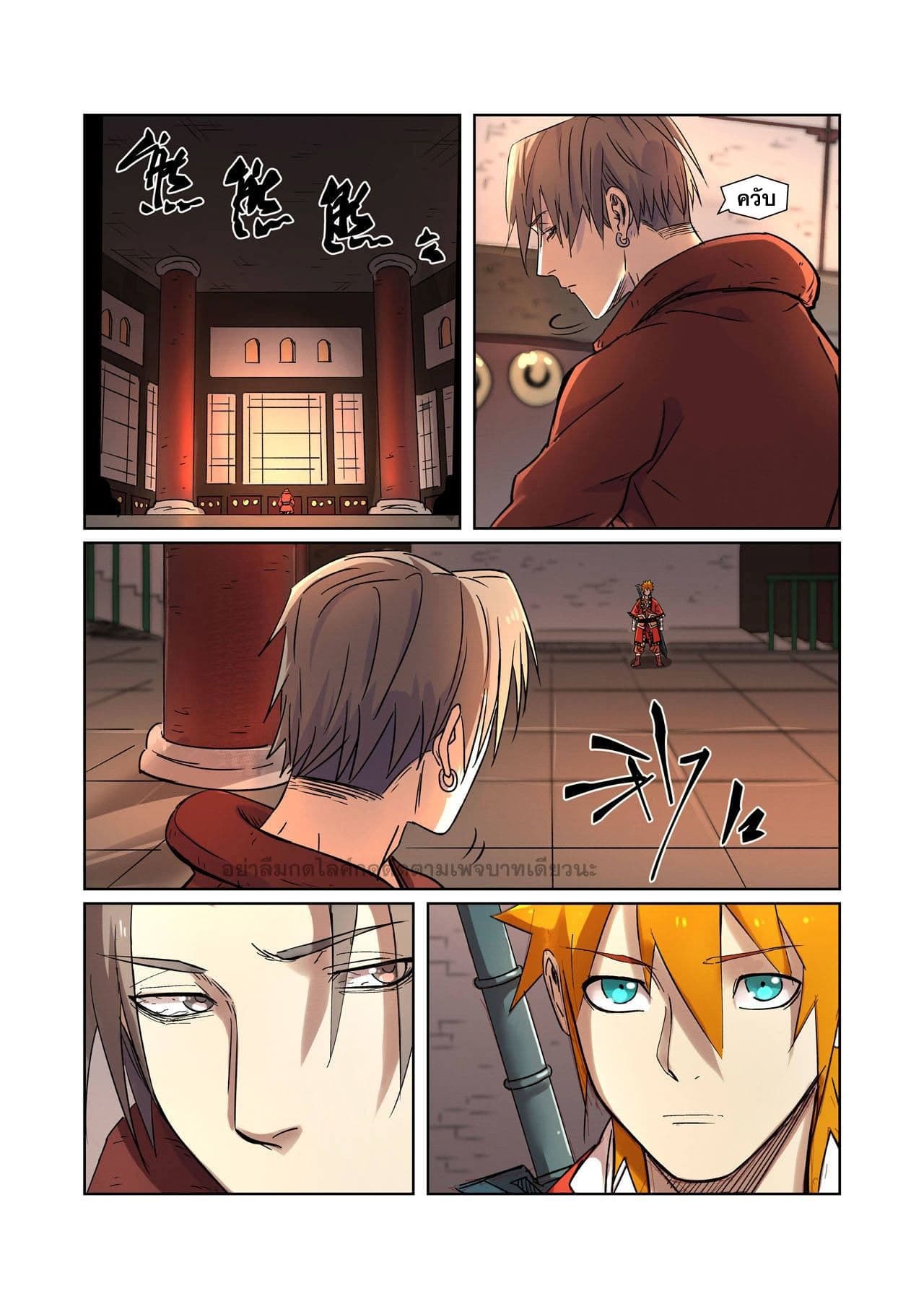 Tales of Demons and Gods page 13