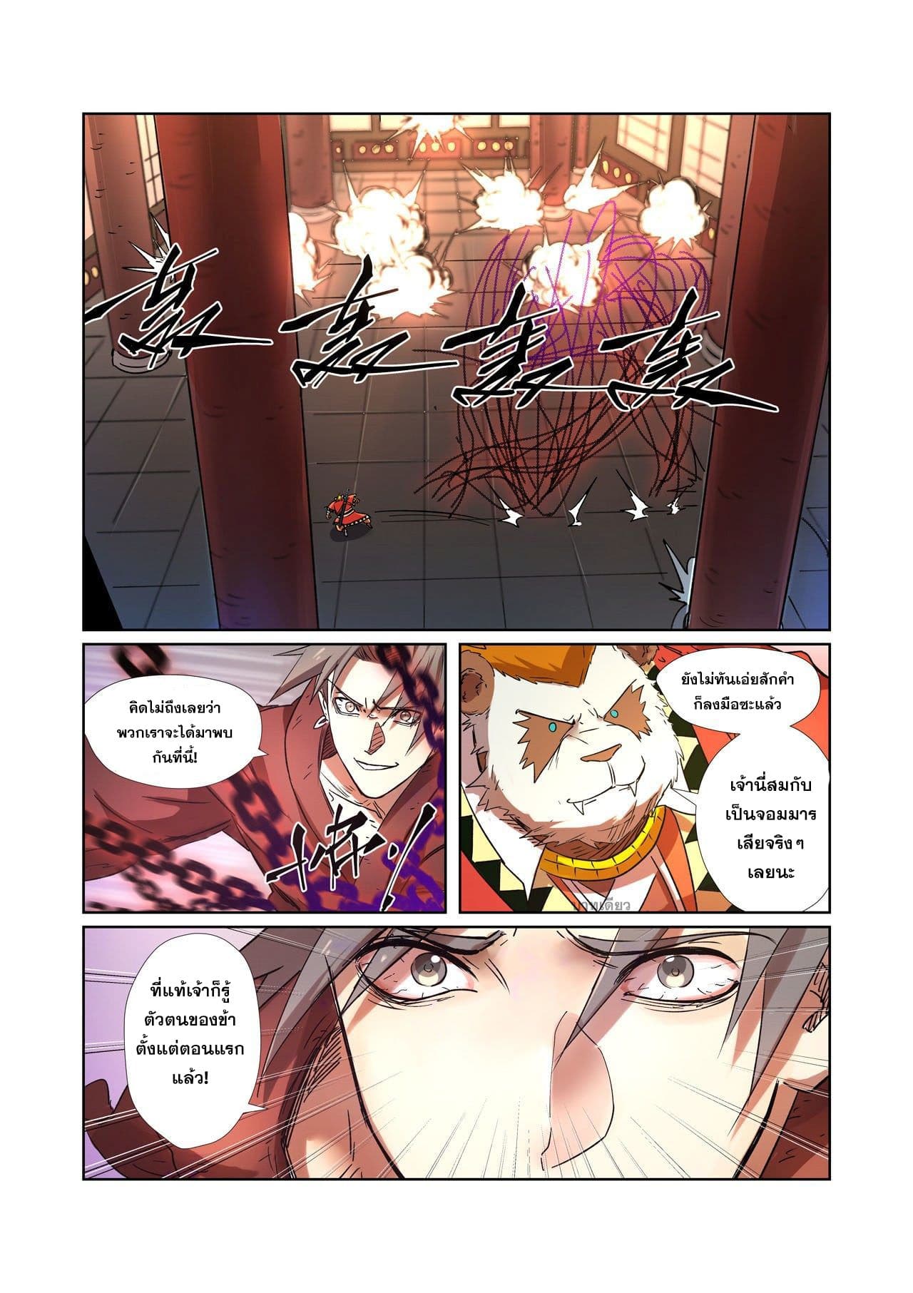 Tales of Demons and Gods page 16