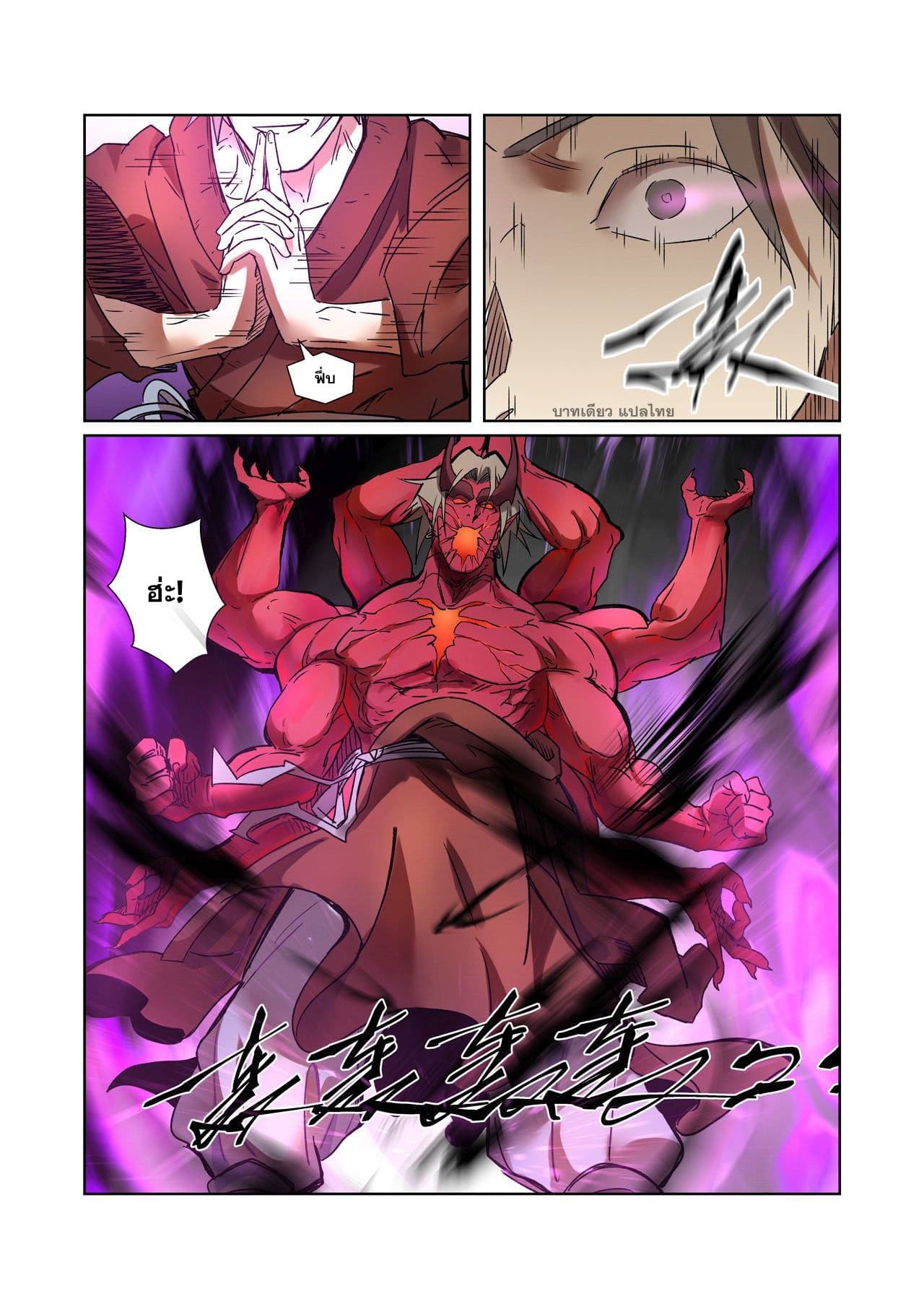 Tales of Demons and Gods page 17