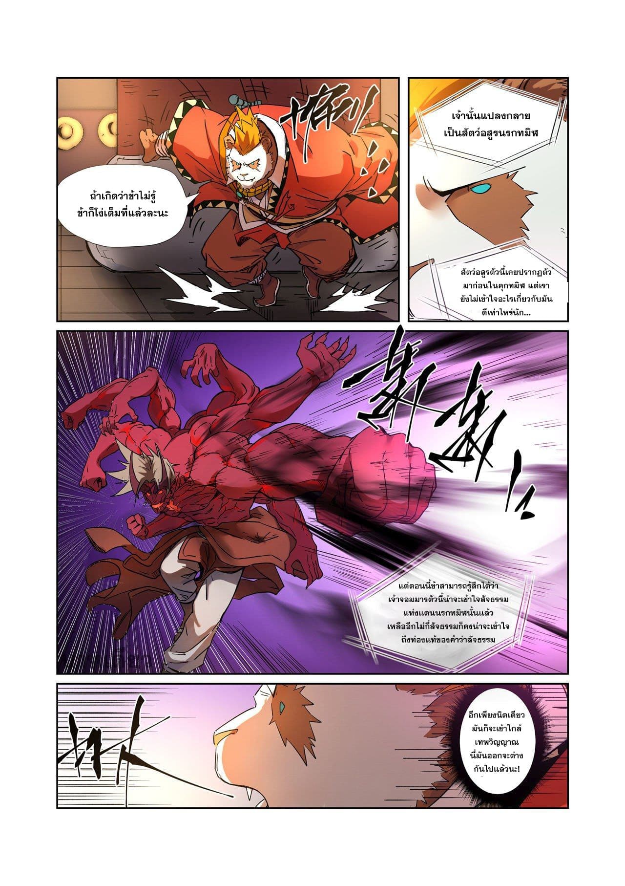Tales of Demons and Gods page 18