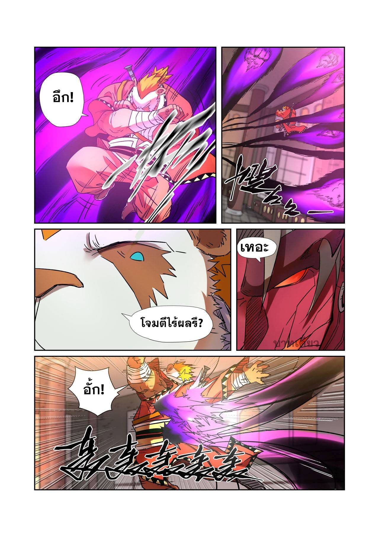 Tales of Demons and Gods page 19