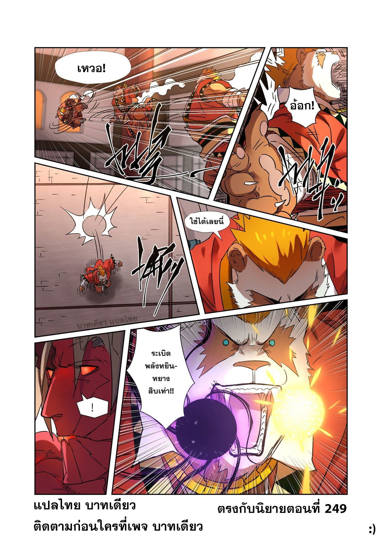 Tales of Demons and Gods page 20