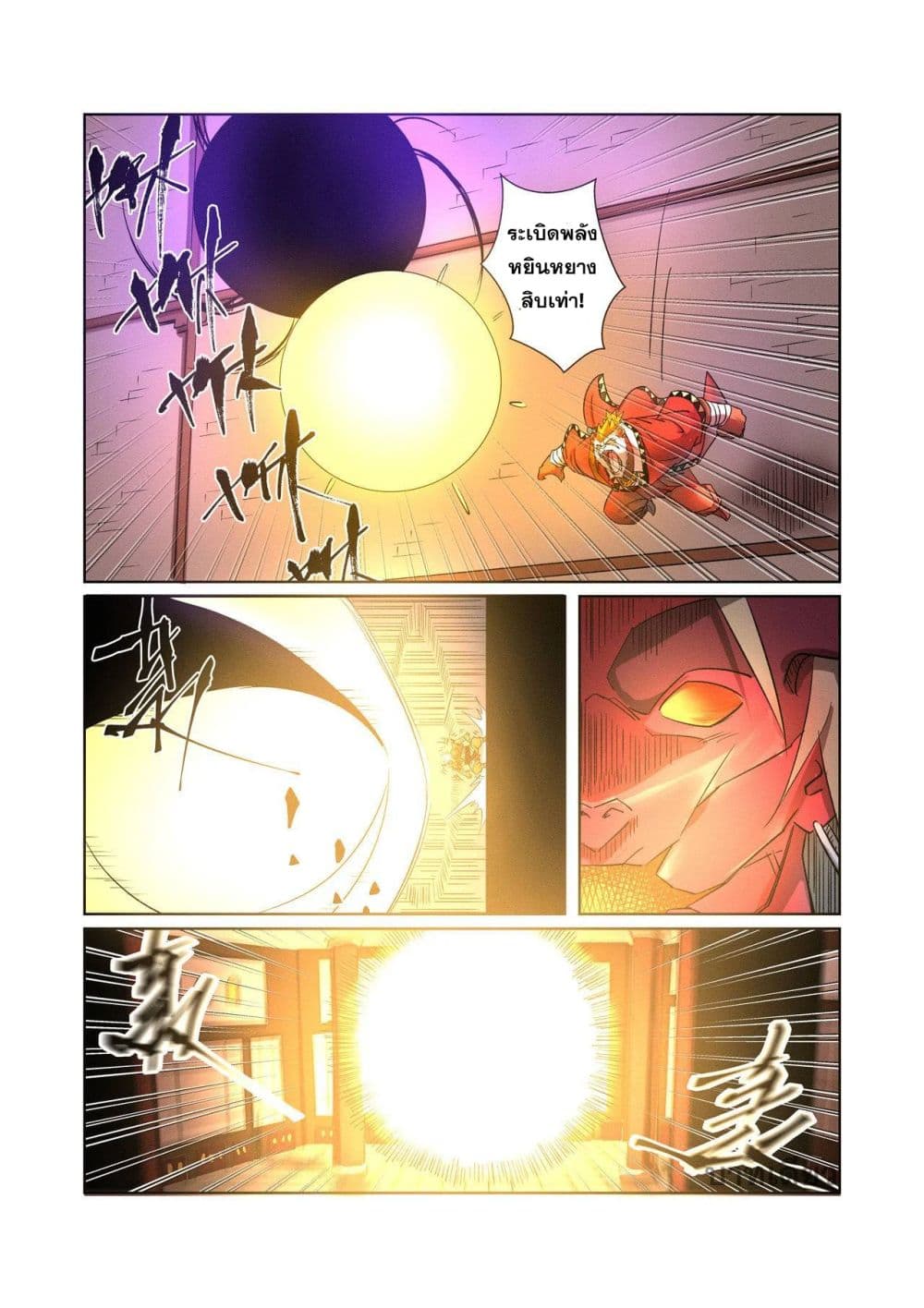 Tales of Demons and Gods page 2