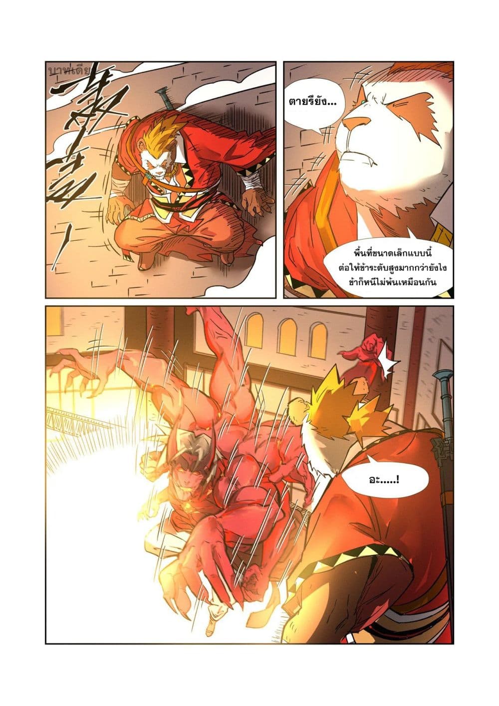 Tales of Demons and Gods page 3