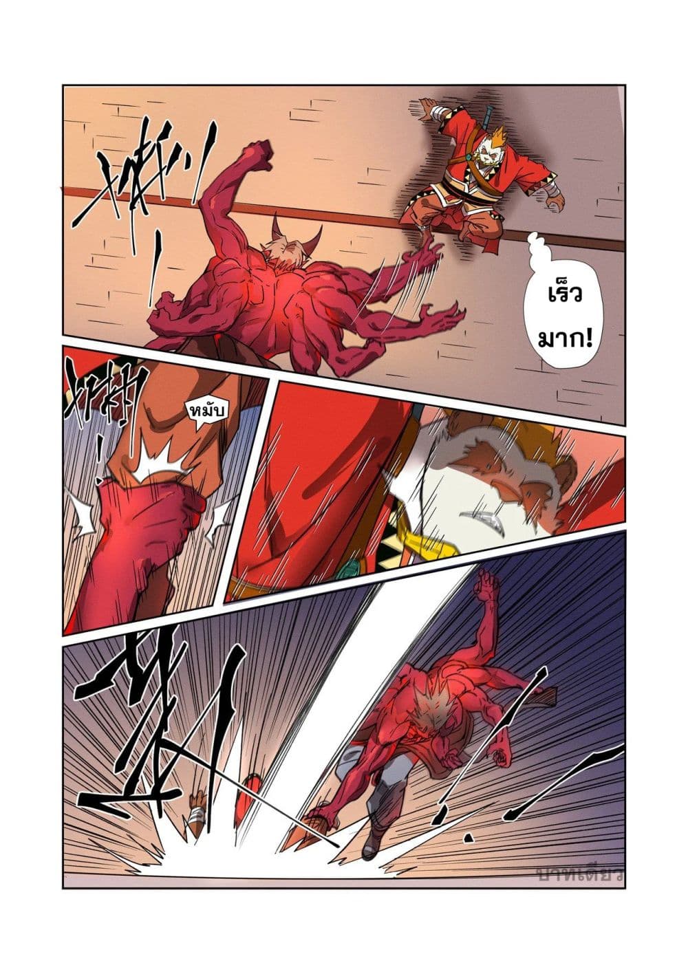Tales of Demons and Gods page 4