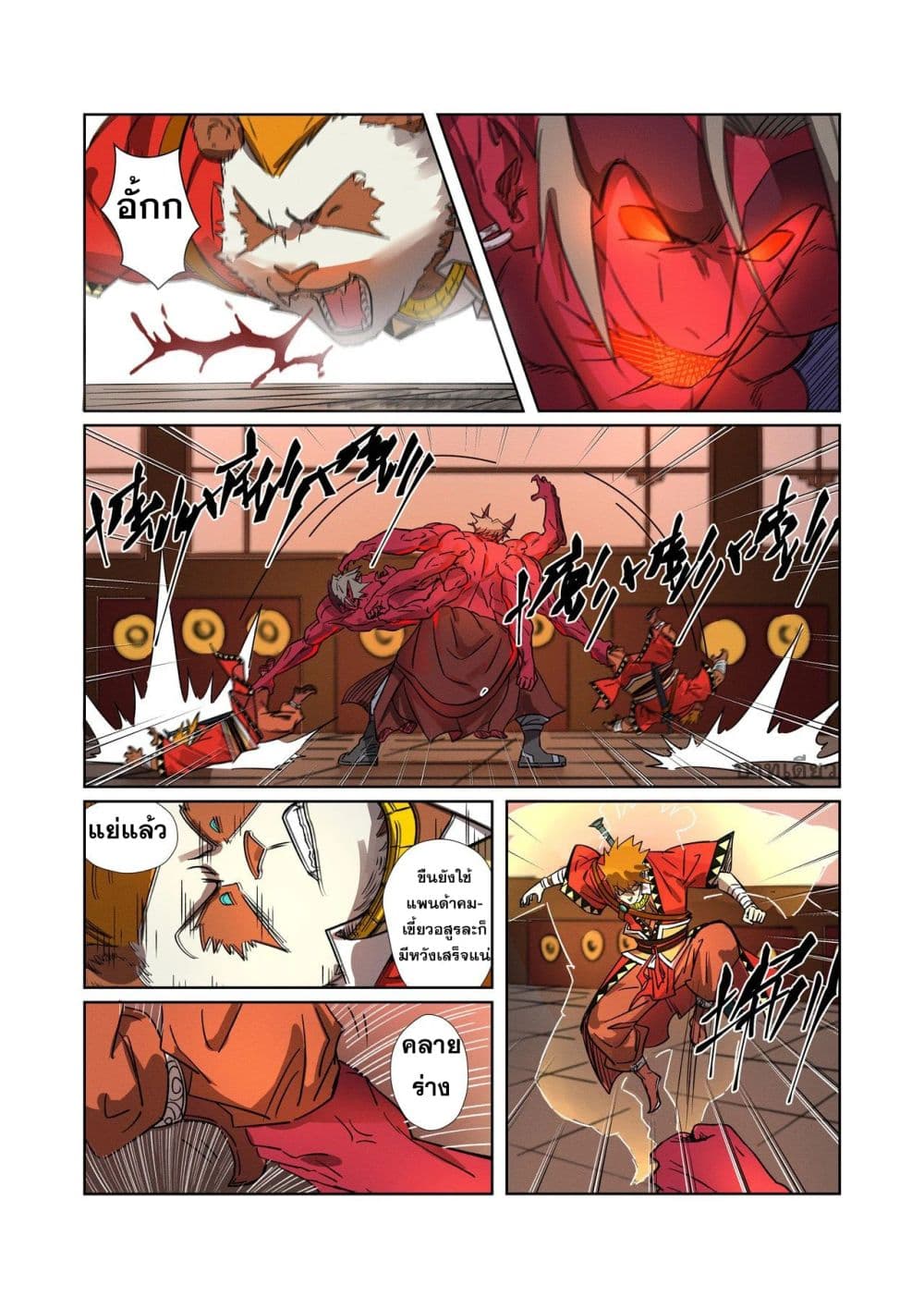 Tales of Demons and Gods page 5
