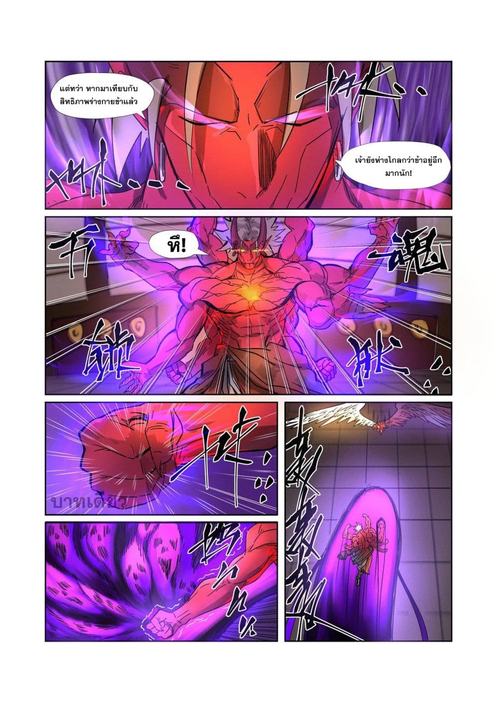 Tales of Demons and Gods page 7