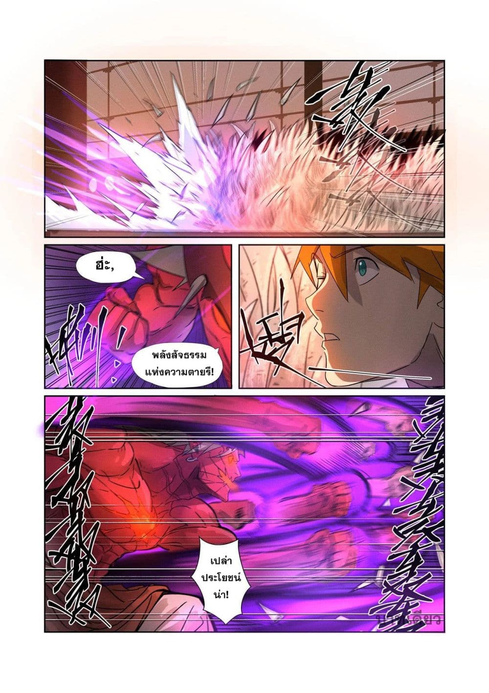 Tales of Demons and Gods page 9