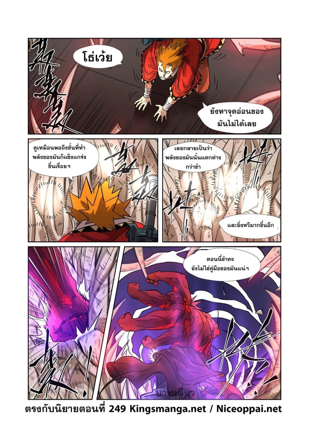 Tales of Demons and Gods page 10
