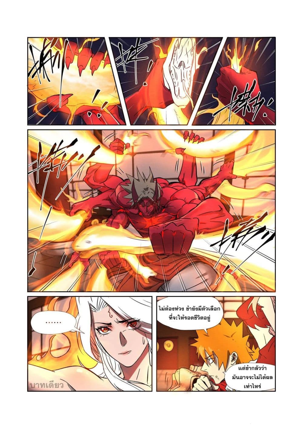 Tales of Demons and Gods page 12