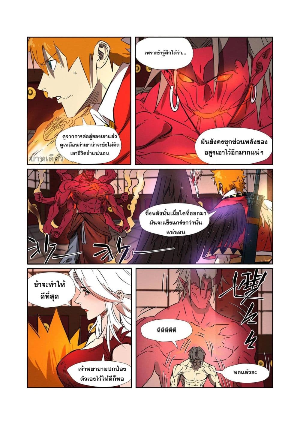 Tales of Demons and Gods page 13