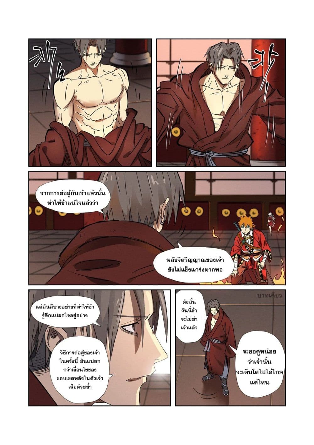 Tales of Demons and Gods page 14