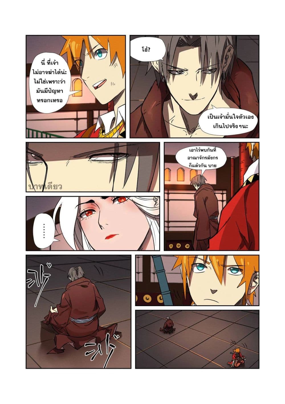 Tales of Demons and Gods page 15
