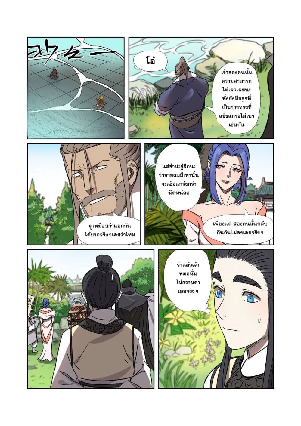 Tales of Demons and Gods page 16